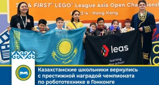Казахстанские школьники вернулись с престижной наградой чемпионата по робототехнике в Гонконге
